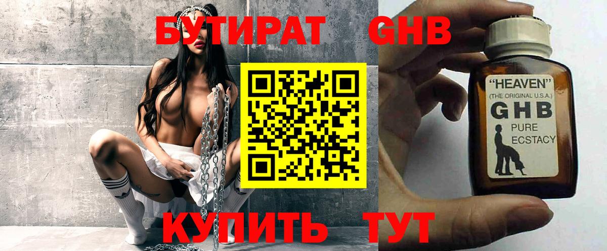 БУТИРАТ Butirat Михайловск