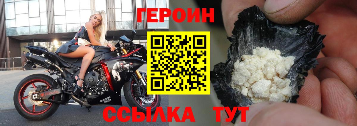 ГЕРОИН Афган Михайловск