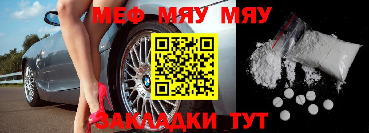 Меф  Меф мяу мяу  Вход с VPN  Михайловск  Мефедрон mephedrone 