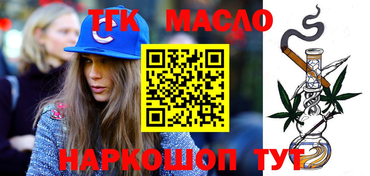 купить наркотик  Дистиллят ТГК вейп с тгк  Вход с VPN  Михайловск 